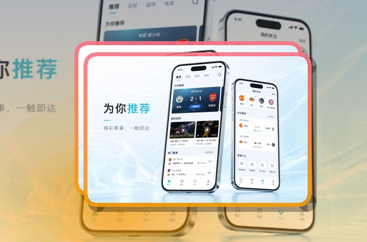 开云赛事应用获取指南｜赛中查看更顺手